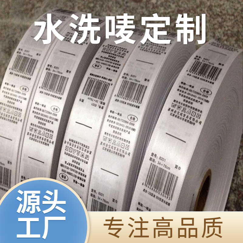 水洗标合格证,水洗标,布标,服装水洗标,水洗唛成分标,洗水标旗标,织唛定制