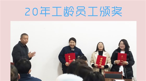 20年员工222.jpg