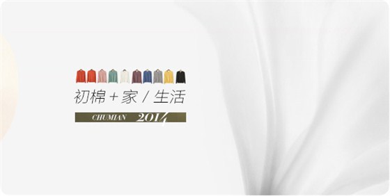 泉辰服装吊牌定制案例：初棉