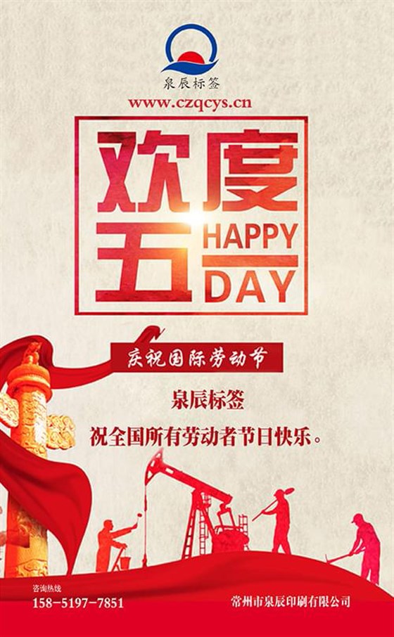 泉辰标签