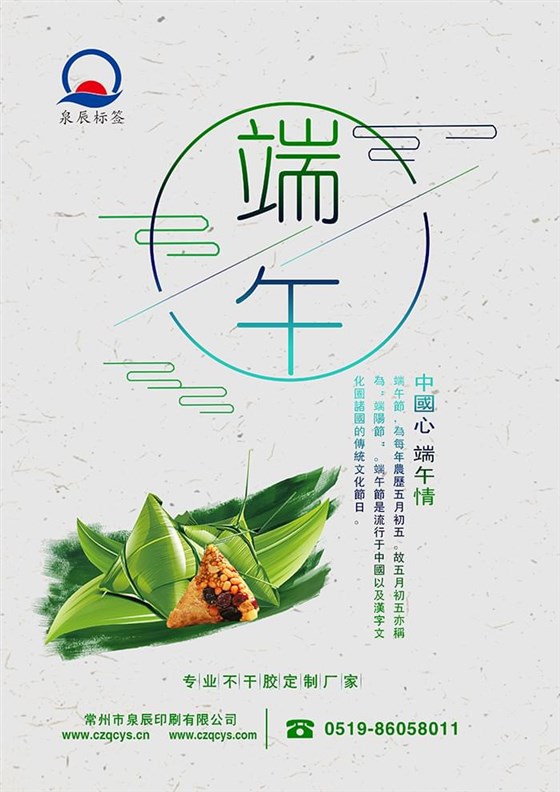 端午节