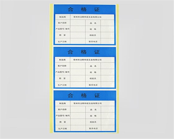 不干胶标签