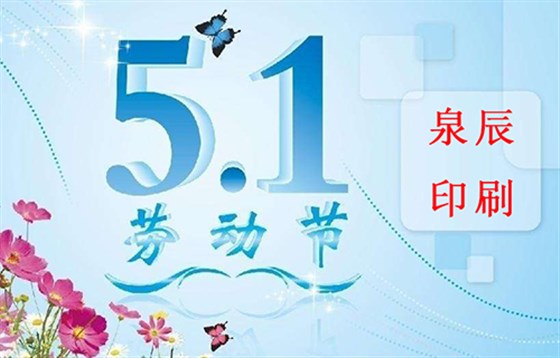 常州泉辰印刷厂