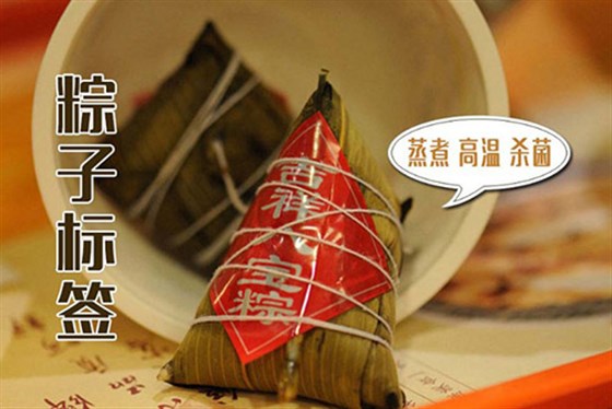 粽子不干胶标签