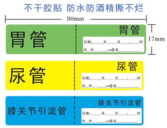 医用不干胶标签