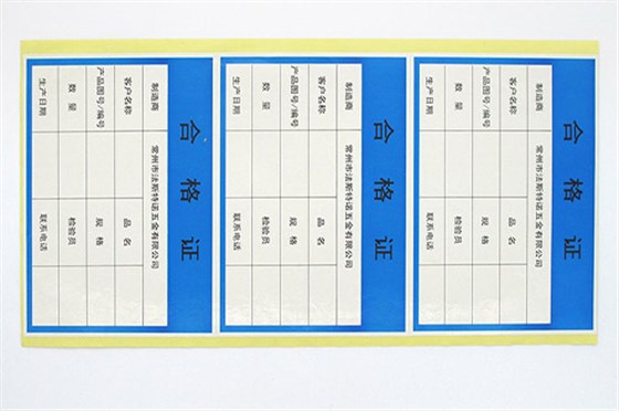 可打印不干胶标签纸