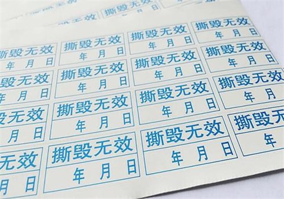 易碎不干胶