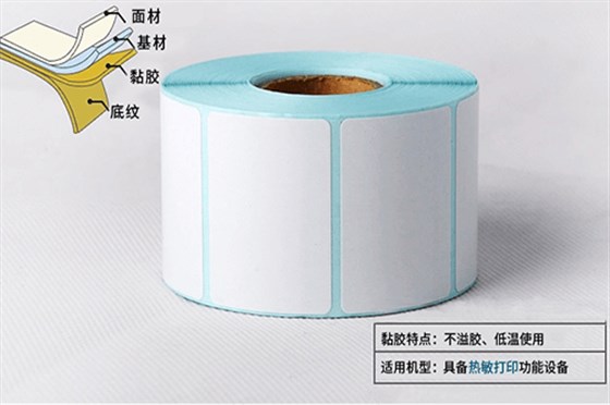 三防热敏纸不干胶