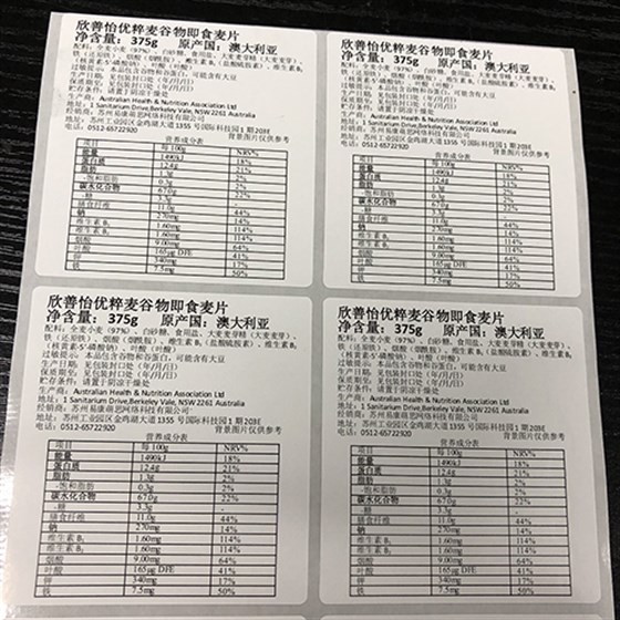 食品不干胶标签