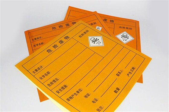 危险废物标签