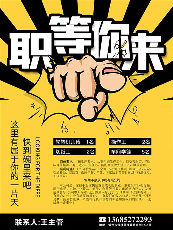 泉辰印刷招聘