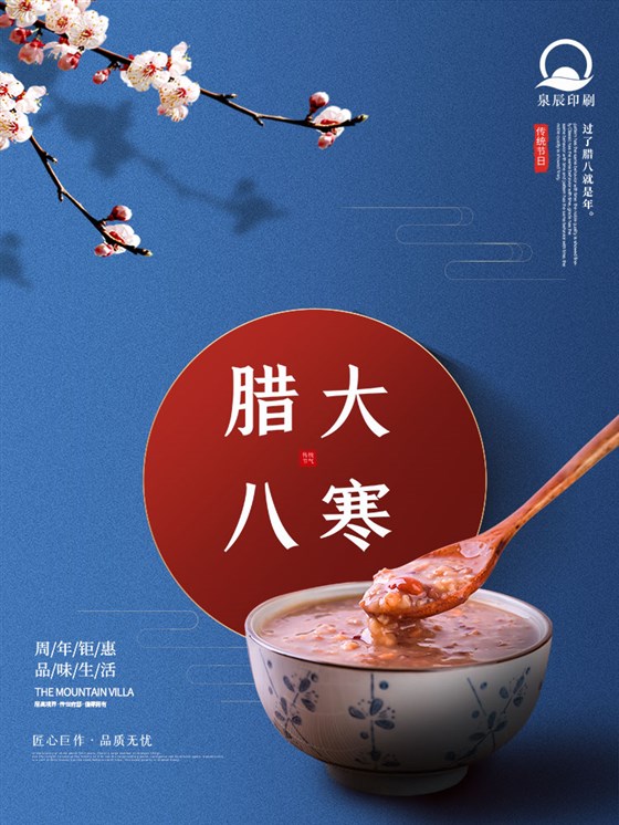 腊八-大寒
