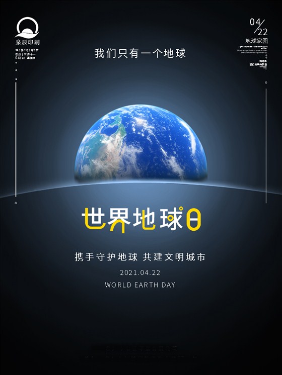 世界地球日简约宣传海报