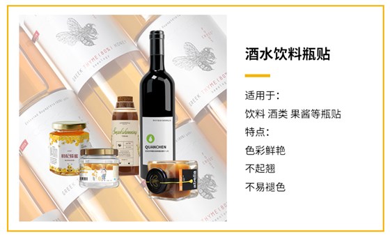 食品瓶贴标签