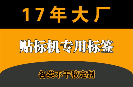 铜版纸不干胶18