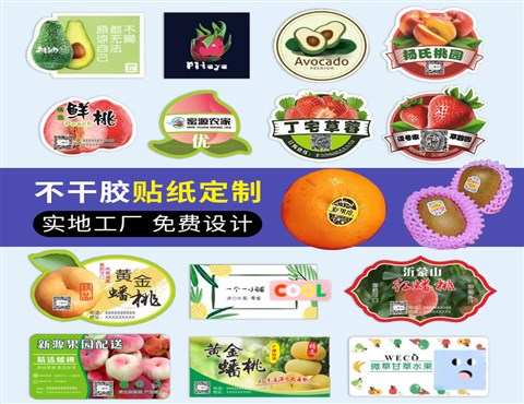 水果不干胶标签/食品标签/水果贴纸