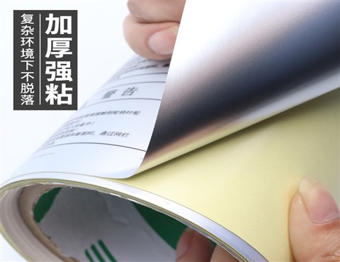 哑银不干胶标签 电器铭牌标签 PET标签 电器标签