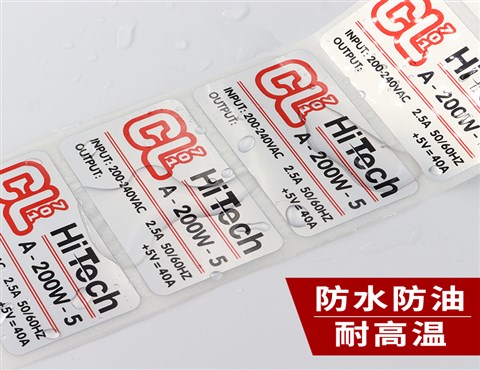 哑银不干胶标签 电器铭牌标签 PET标签 电器标签