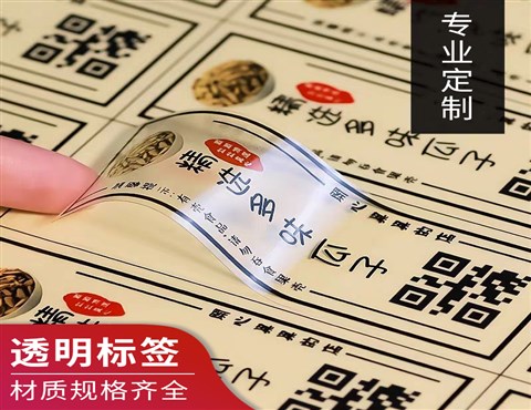 透明标签
