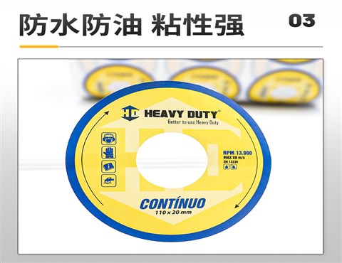 砂轮片/百叶轮不干胶标签