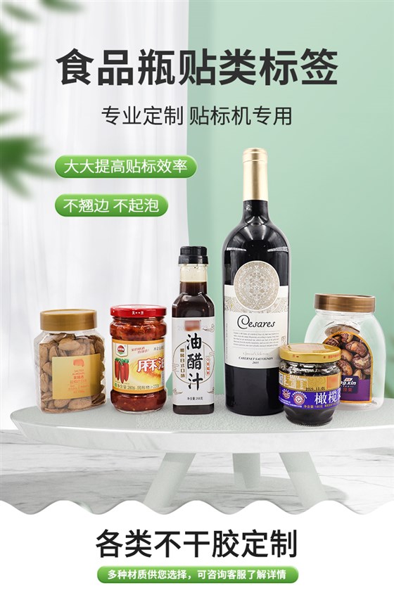 食品瓶贴_01