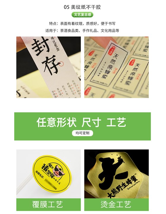 食品瓶贴