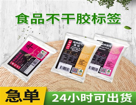 预包装食品标签,零食包装标签,食品标签