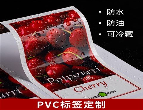 PVC材质标签/PVC标签/防水标签/PVC不干胶标签