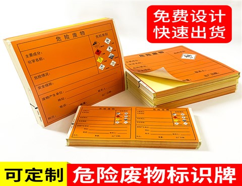 危险废物标签