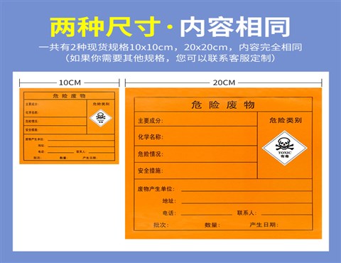 危险废物标签