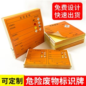 危险废物标签