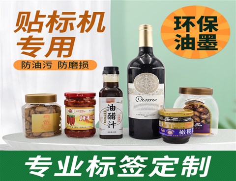 食品标签,定制不干胶标签,食品瓶贴,酱料标签,酒瓶标签