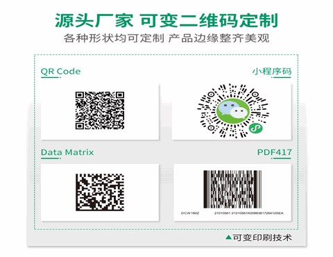 一物一码标签定制,可变二维码/条形码标签印刷,防伪标签定制