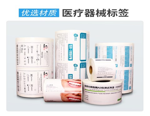 医疗标签定制,医用不干胶标签,保健品不干胶,试剂标签,医用腕带