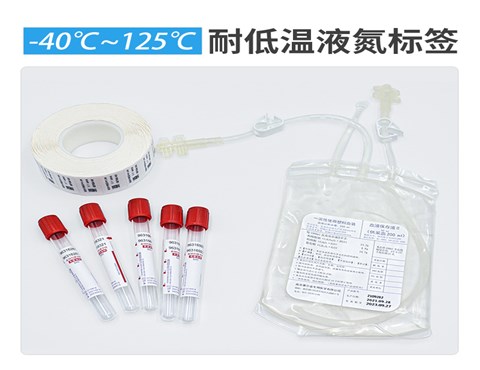 医疗标签定制,医用不干胶标签,保健品不干胶,试剂标签,医用腕带