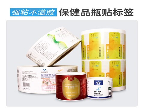 医疗标签定制,医用不干胶标签,保健品不干胶,试剂标签,医用腕带