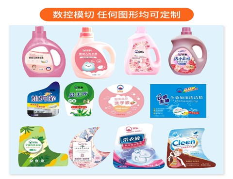 日化标签 洗发水标签 洗手液标签 洗衣液标签 化妆品标签