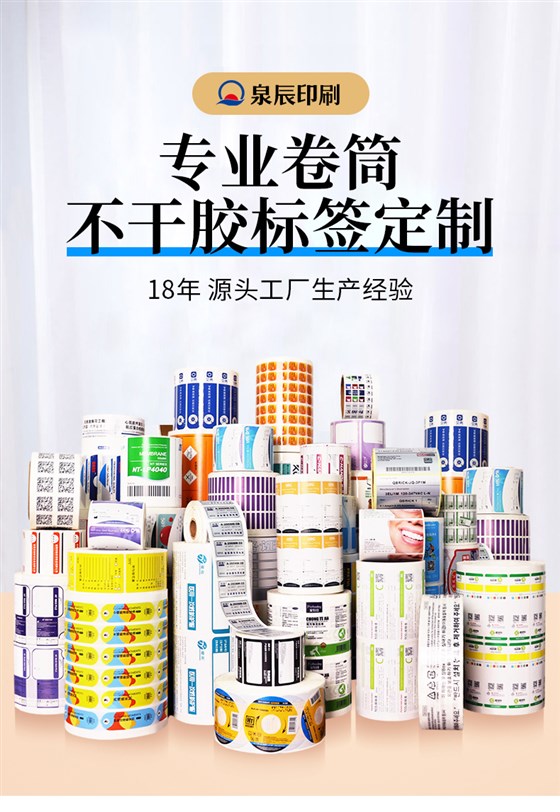 卷筒不干胶_01