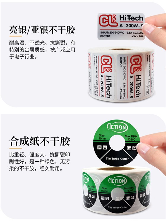 卷筒不干胶_08