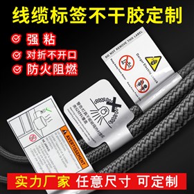 线缆标签,网线标签,线束标签,不干胶标签