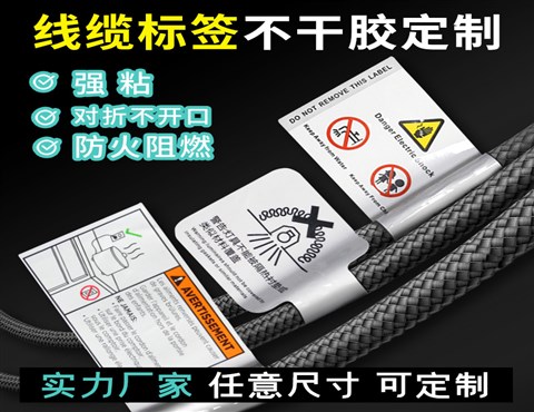 线缆标签,网线标签,线束标签,不干胶标签