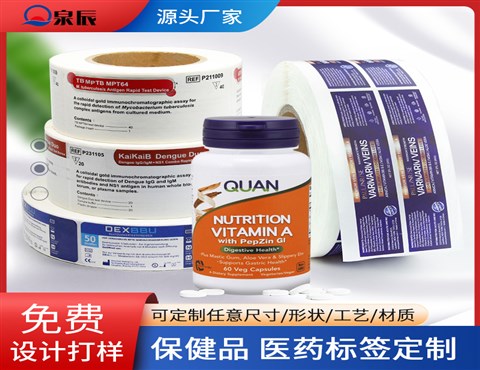 保健品标签,药瓶标签,药品不干胶标签,药品内标签
