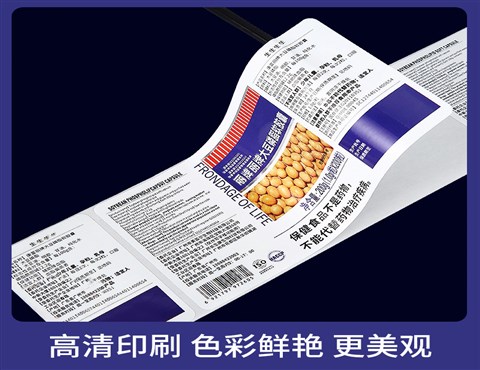 保健品标签,药瓶标签,药品不干胶标签,药品内标签