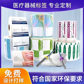 医疗器械标签定制/医疗器械标贴厂家