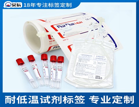 耐低温标签/ 医用标签/耐低温液氮标签/试管标签/试剂标签