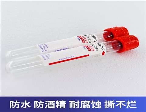 耐低温标签/ 医用标签/耐低温液氮标签/试管标签/试剂标签