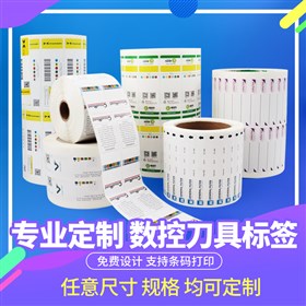 数控刀具标签,铣刀标签,刀片标签,刀杆标签,工业标签