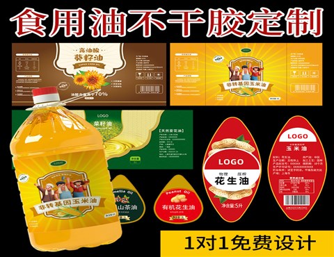食用油标贴定制,食用油桶贴纸印刷,小磨香油瓶贴纸厂家