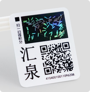 防伪