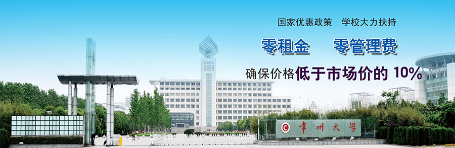 常州泉辰印刷厂负责人参加常州大学领导班子换届干部大会